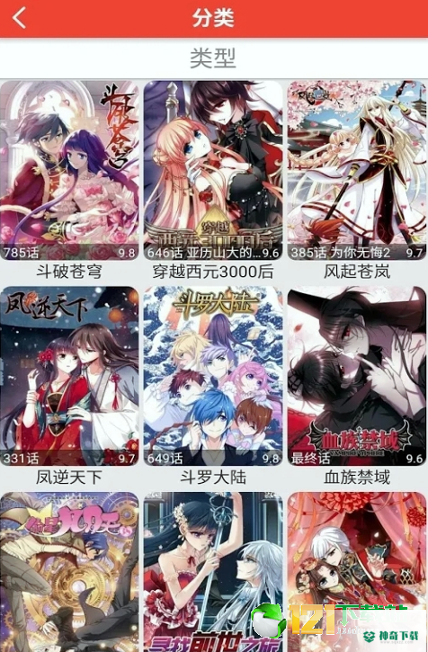 米粒漫画最新版下载