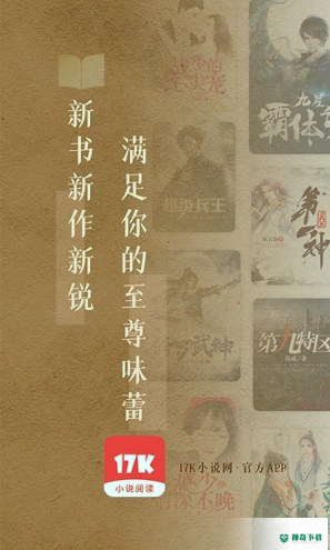 17k小说安卓版APP下载