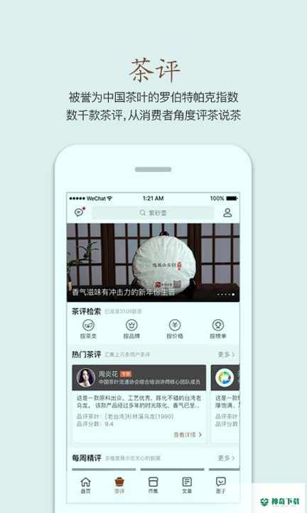 茶语安卓版下载