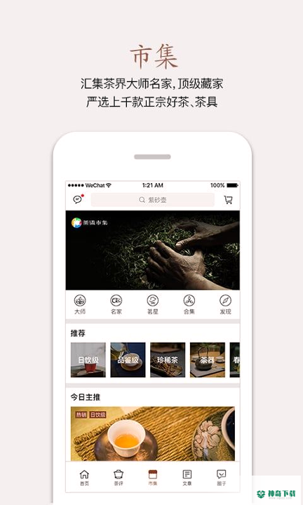 茶语最新版下载