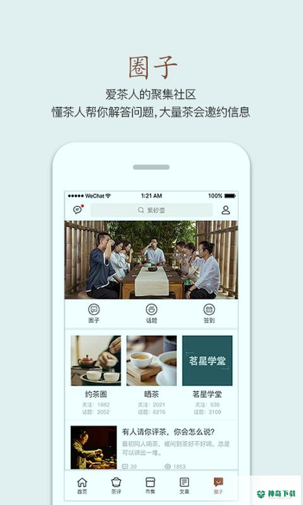 茶语app下载