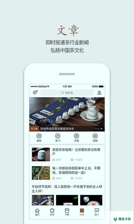 茶语安卓版下载