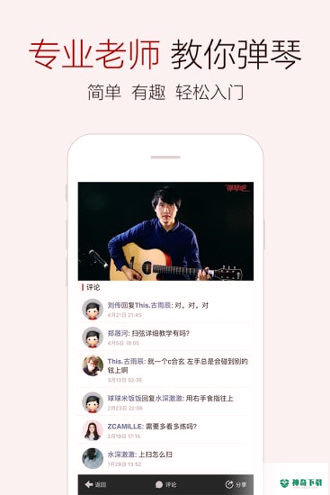 弹琴吧安卓版下载