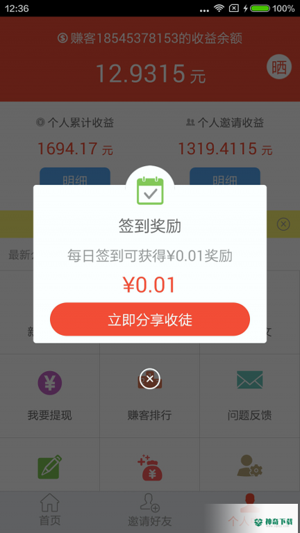玩转头条安卓版下载