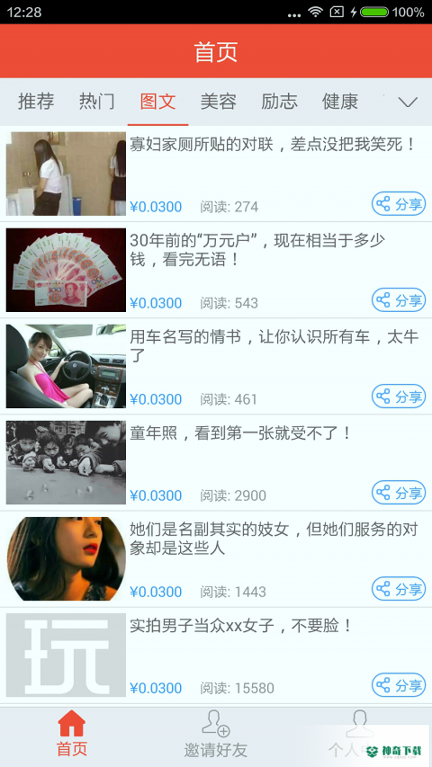 玩转头条安卓版APP下载