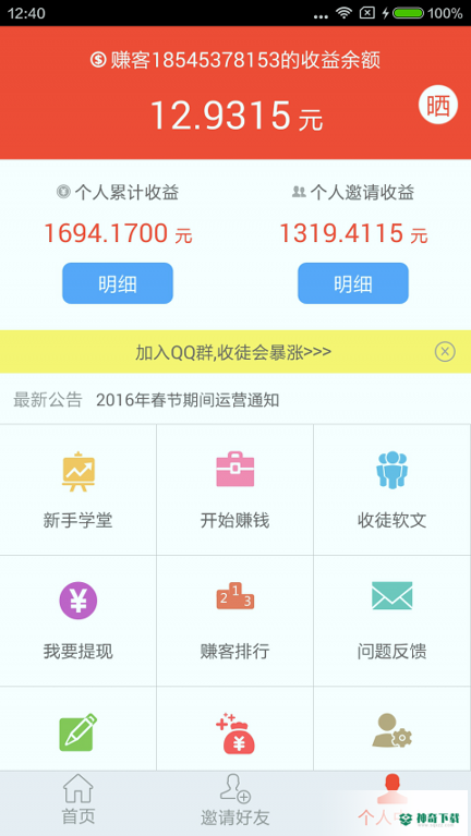 玩转头条最新版下载