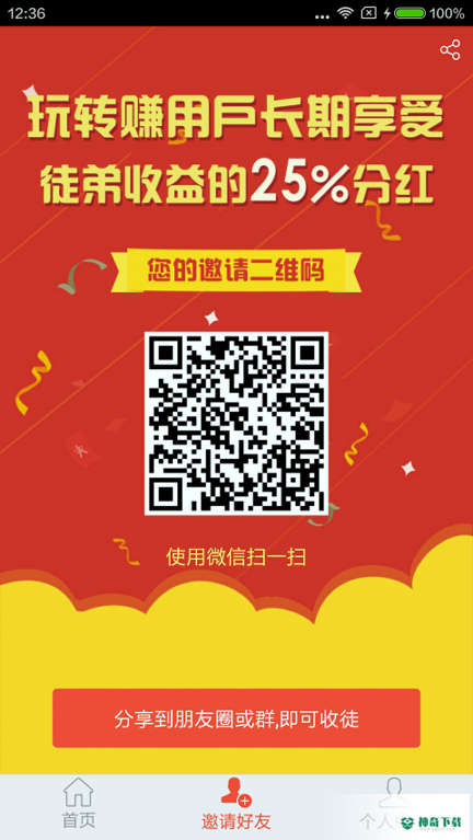 玩转头条app下载
