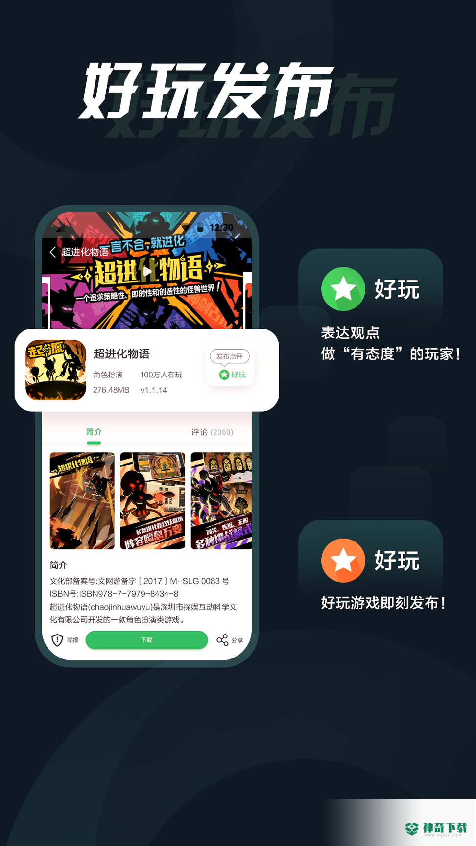 拇指玩安卓版下载