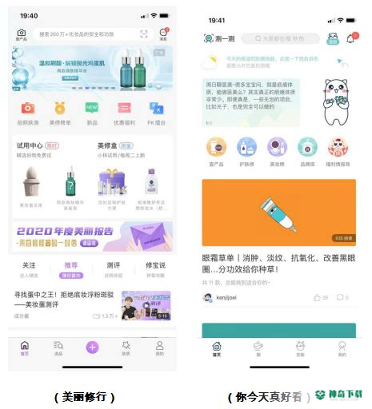 美丽修行神器安卓软件下载
