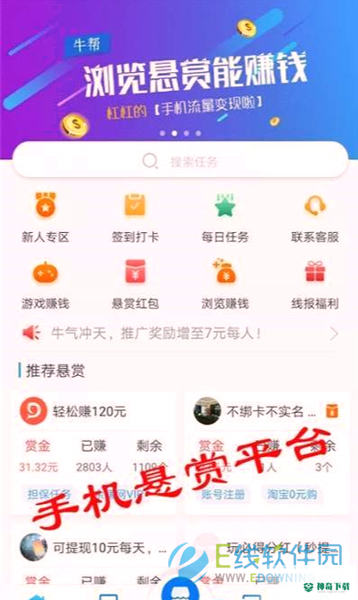 牛帮悬赏任务平台安卓软件下载