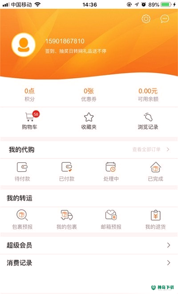 日购网安卓版下载