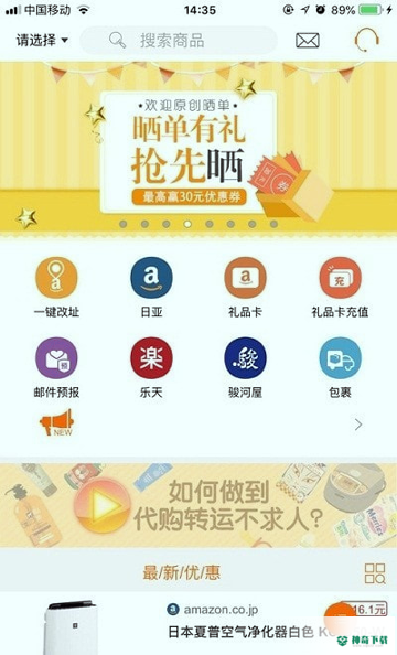 日购网安卓应用下载