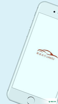 联途出行2022最新下载