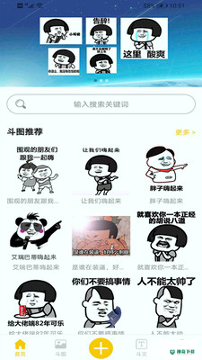 表情包斗图库安卓版下载