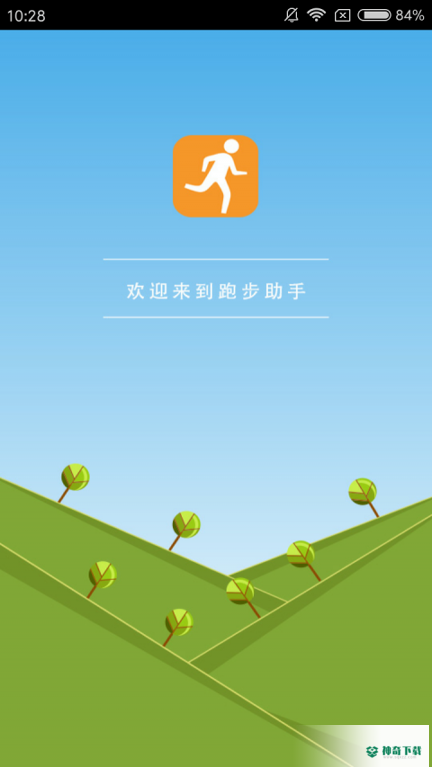 运动跑步计步安卓软件下载