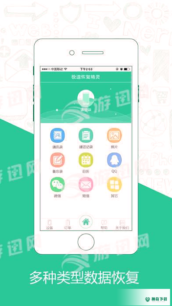 极速恢复精灵安卓软件下载