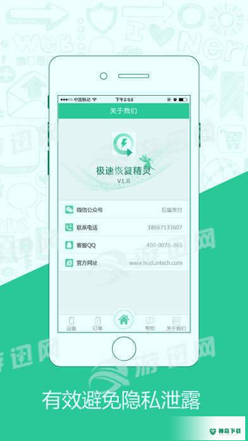 极速恢复精灵app下载
