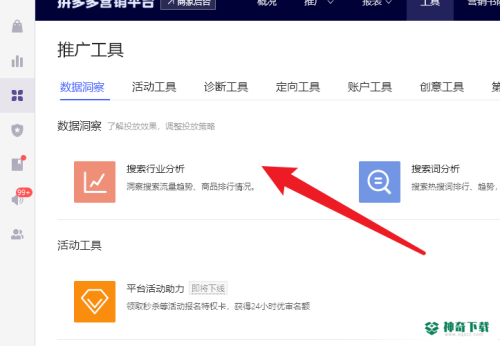 拼多多商家版怎么搜索行业分析？