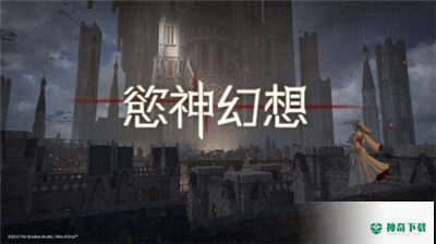 欲神幻想手游下载
