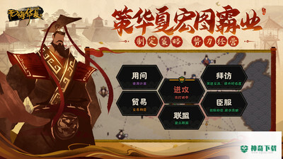 无悔华夏安卓游戏下载