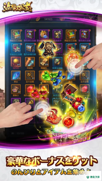 进击三国志v1.0.0版下载