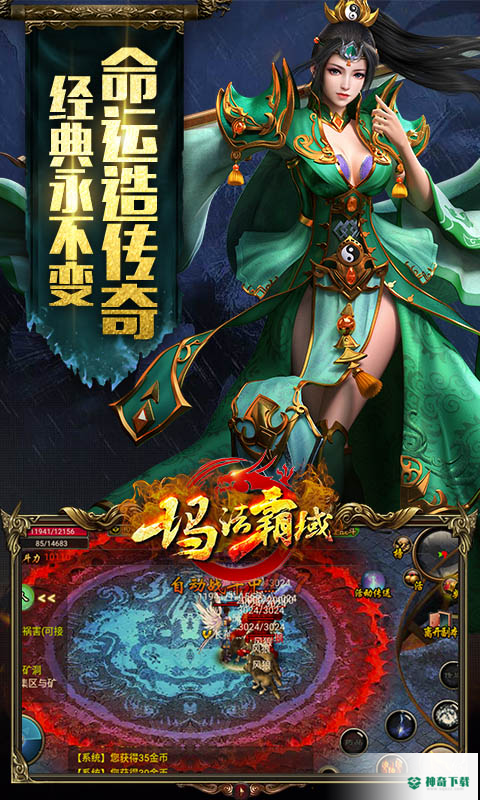 玛法霸域