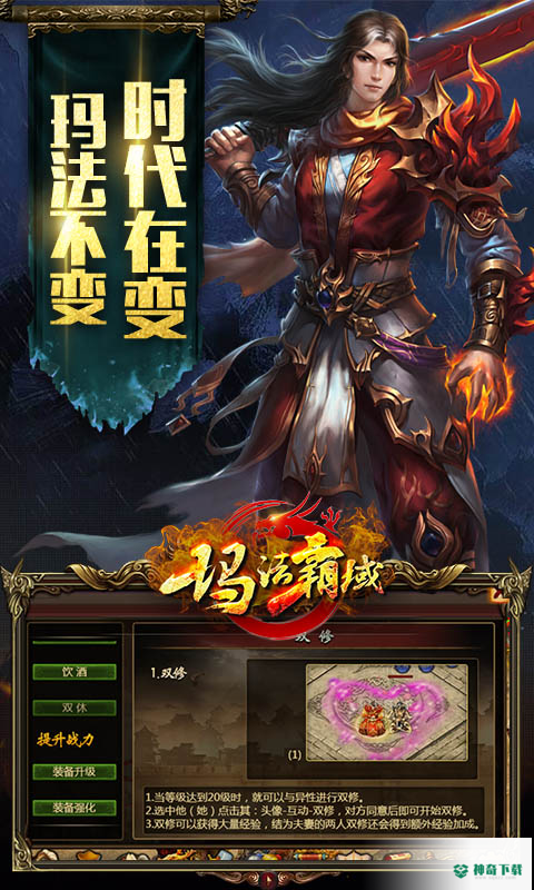 玛法霸域免费下载