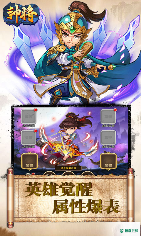 神将免费下载
