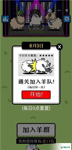 羊了个羊手游下载