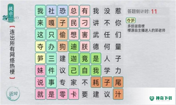 汉字群英会v1.0版下载