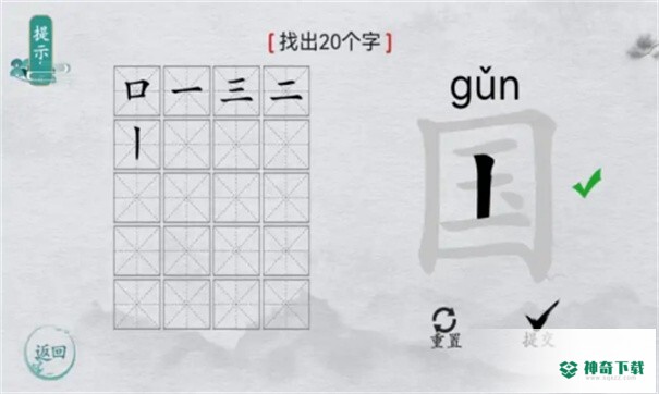 汉字群英会免费下载