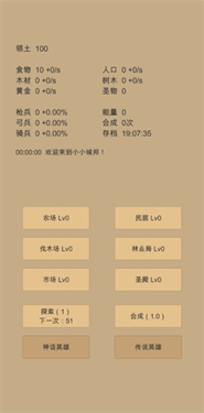 小小城邦手游下载