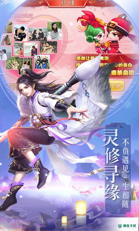 神道飞仙v1.0.5.2版下载
