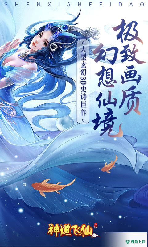 神道飞仙安卓游戏下载
