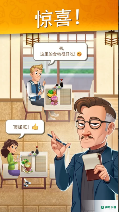烹饪日记美味餐厅v1.8.0版下载