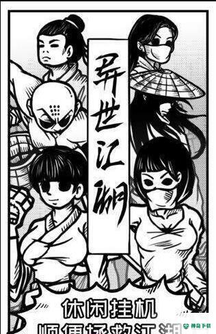 异世江湖安卓游戏下载
