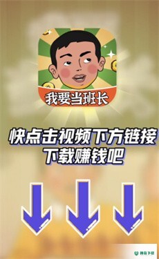 我要当班长v18.8.2.6版下载