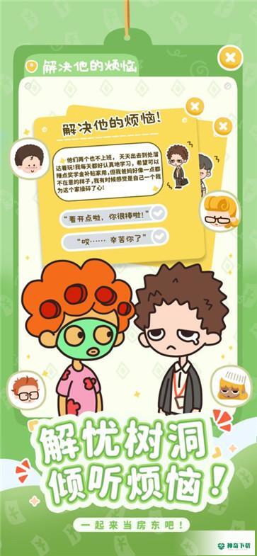 房东模拟器不夜城安卓游戏下载