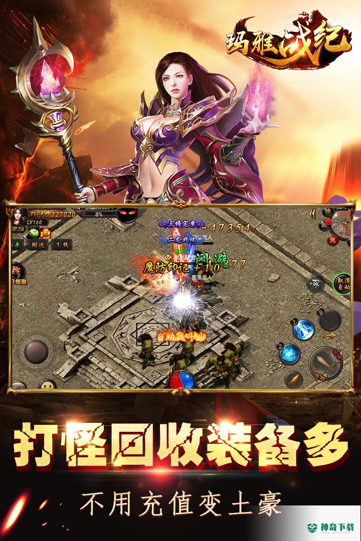 玛雅战纪免费下载