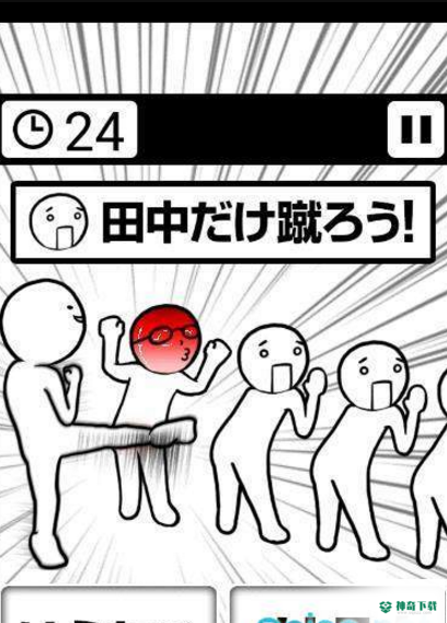 踢屁股大赛免费下载