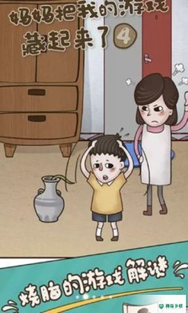 妈妈把我的游戏藏起来了4安卓手游下载