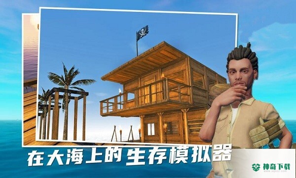 孤舟求生v292版下载