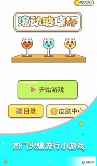 滚动玻璃杯免费下载