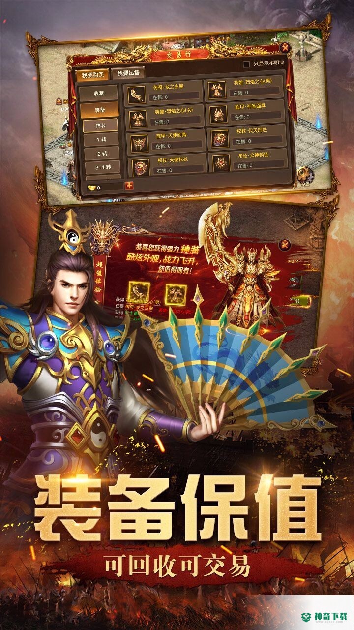 远古传奇安卓手游下载