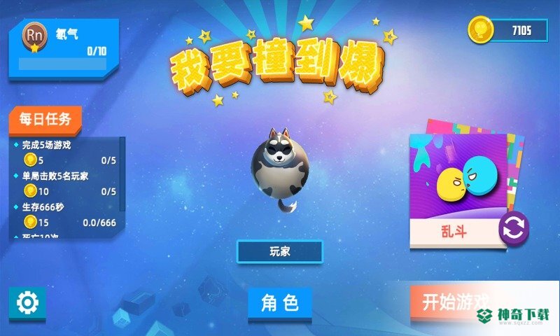 我要撞到爆v1.0.9版下载