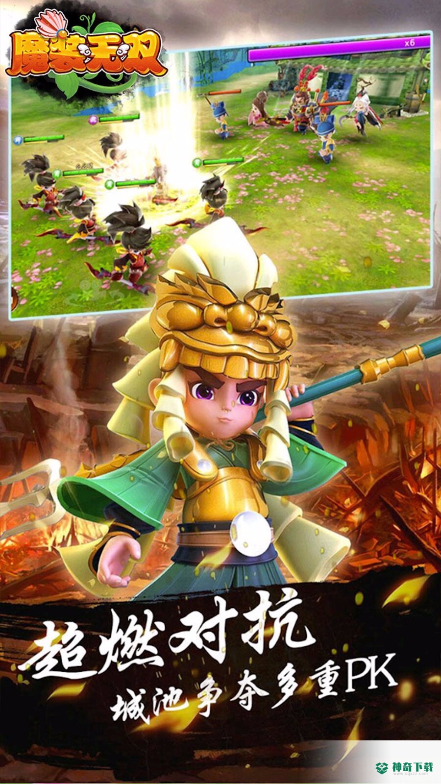魔装无双免费下载