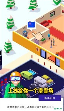 我要去滑雪v1.0.0版下载