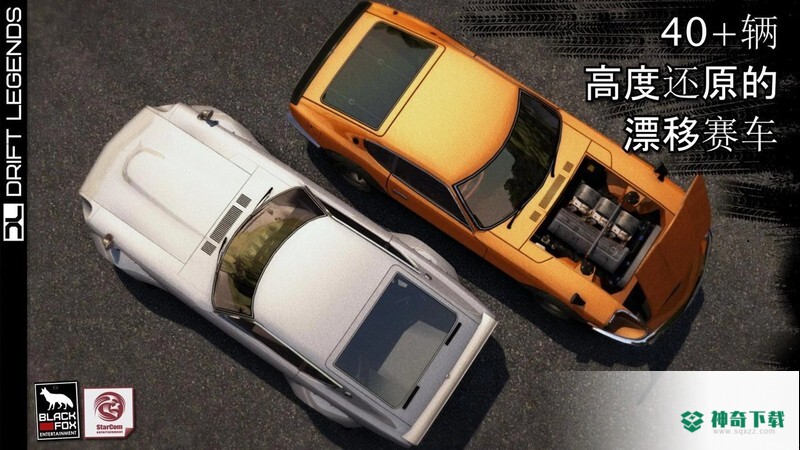 漂移传说v1.8.9版下载