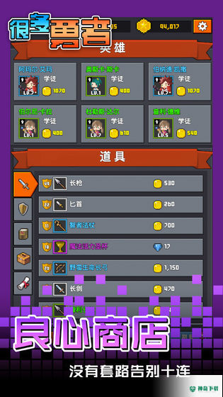 很多勇者v1.0版下载