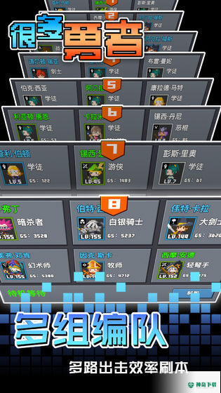 很多勇者